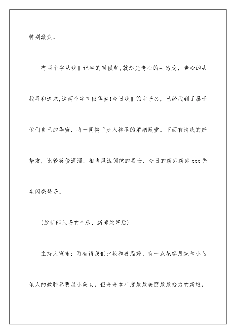 2024婚礼庆典主持词_第3页