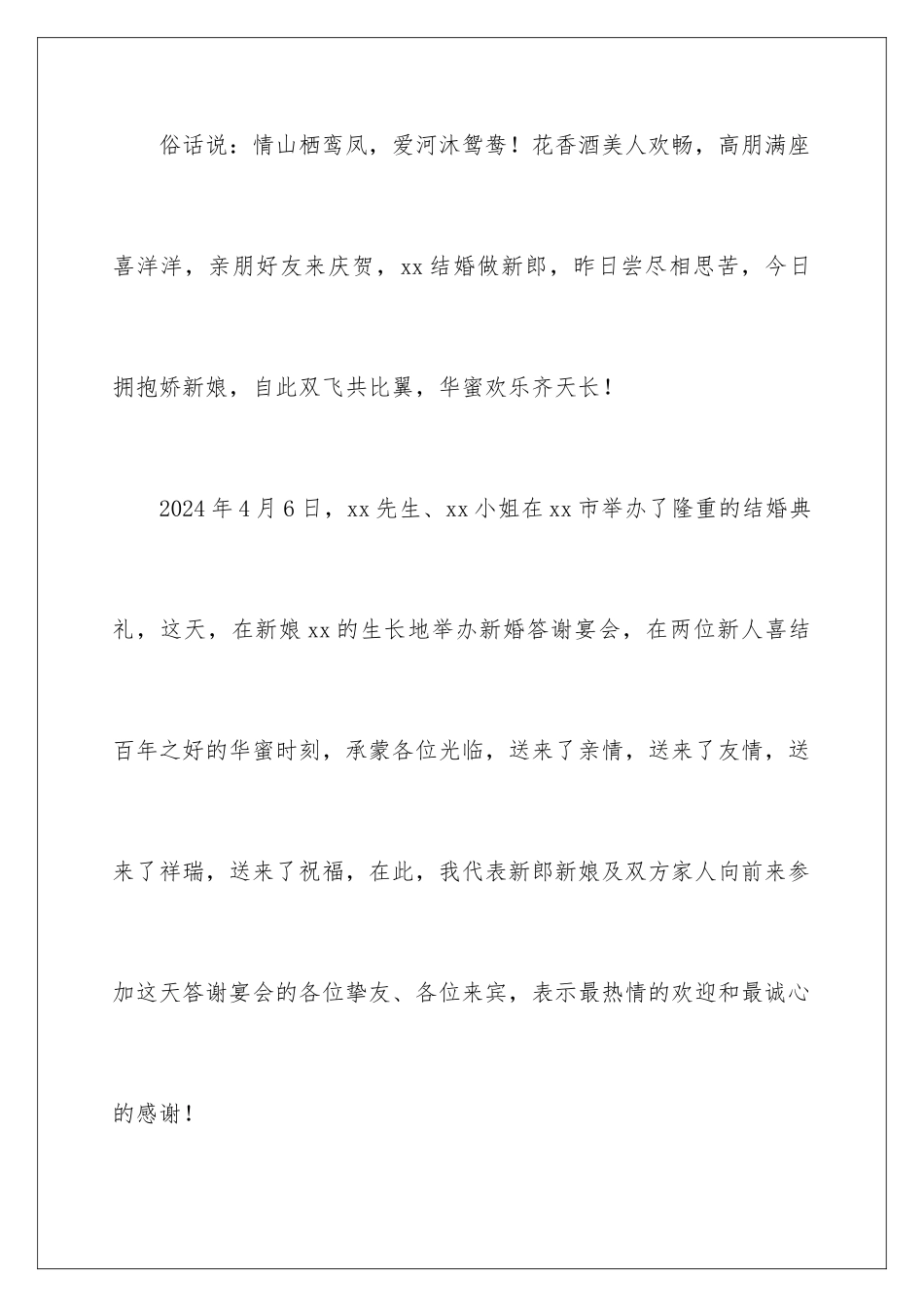 2024婚礼主持人答谢词_第2页