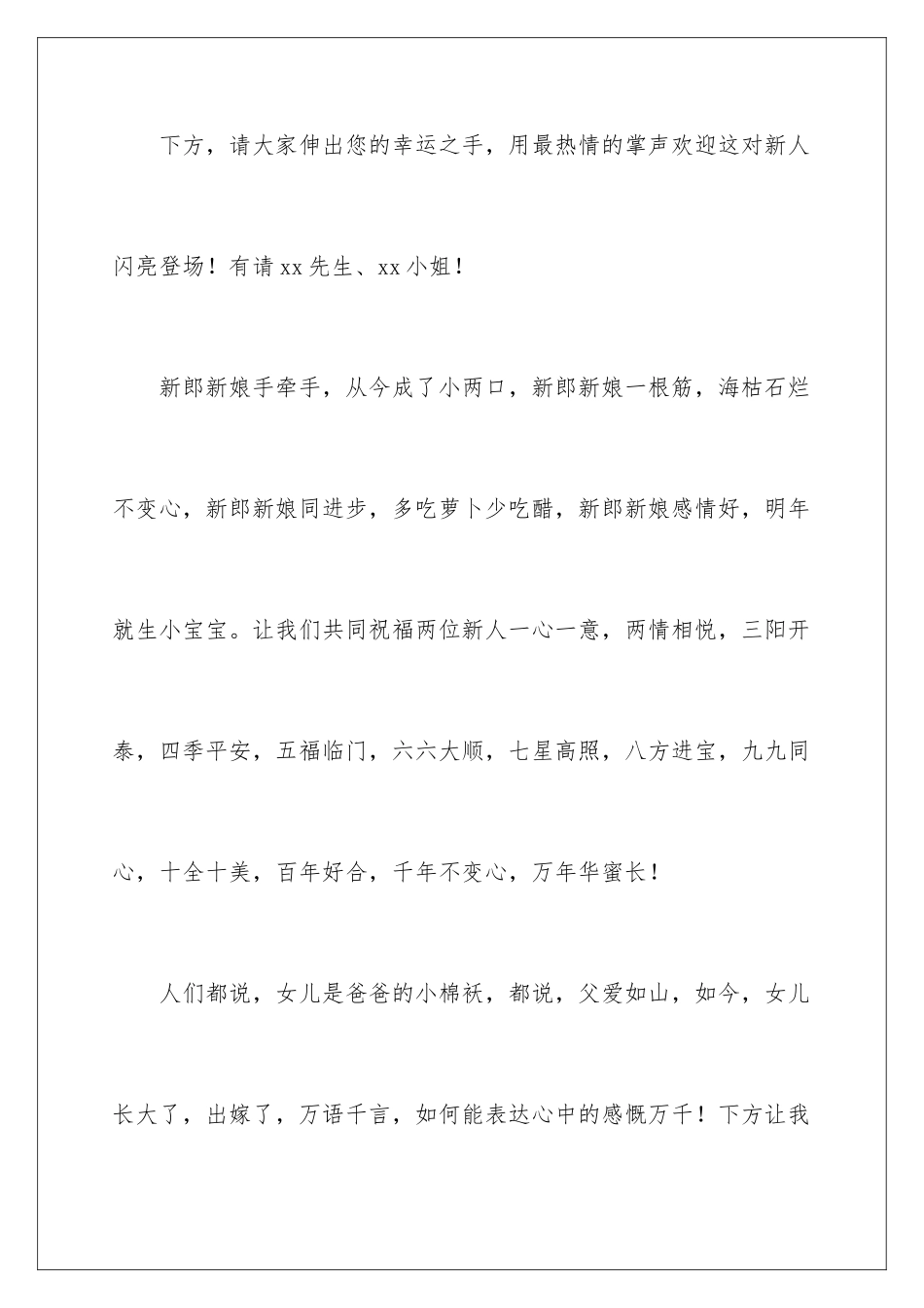 2024婚礼主持人答谢词_第3页