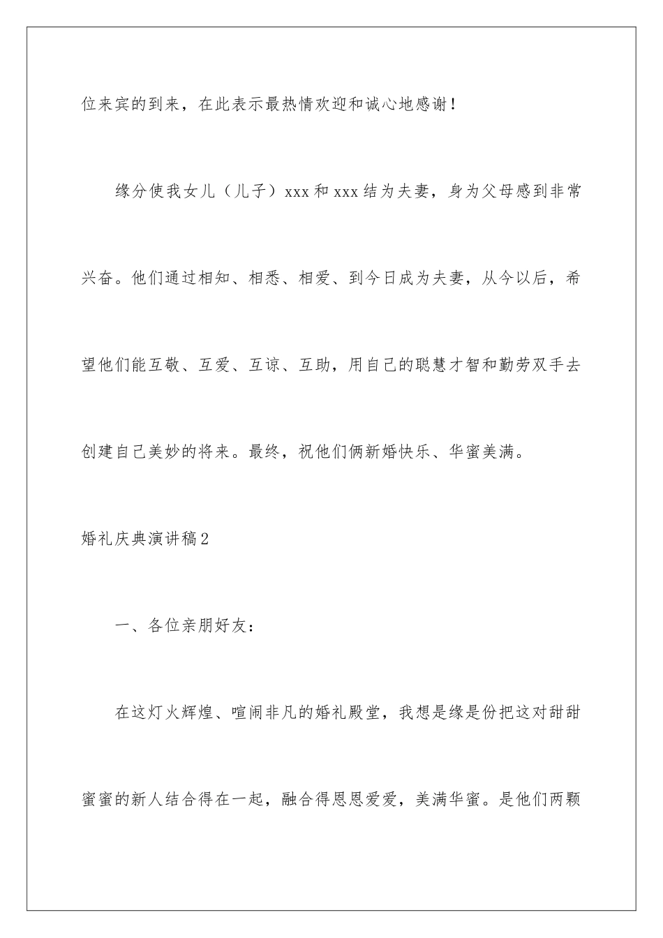 2024婚礼庆典演讲稿_第2页