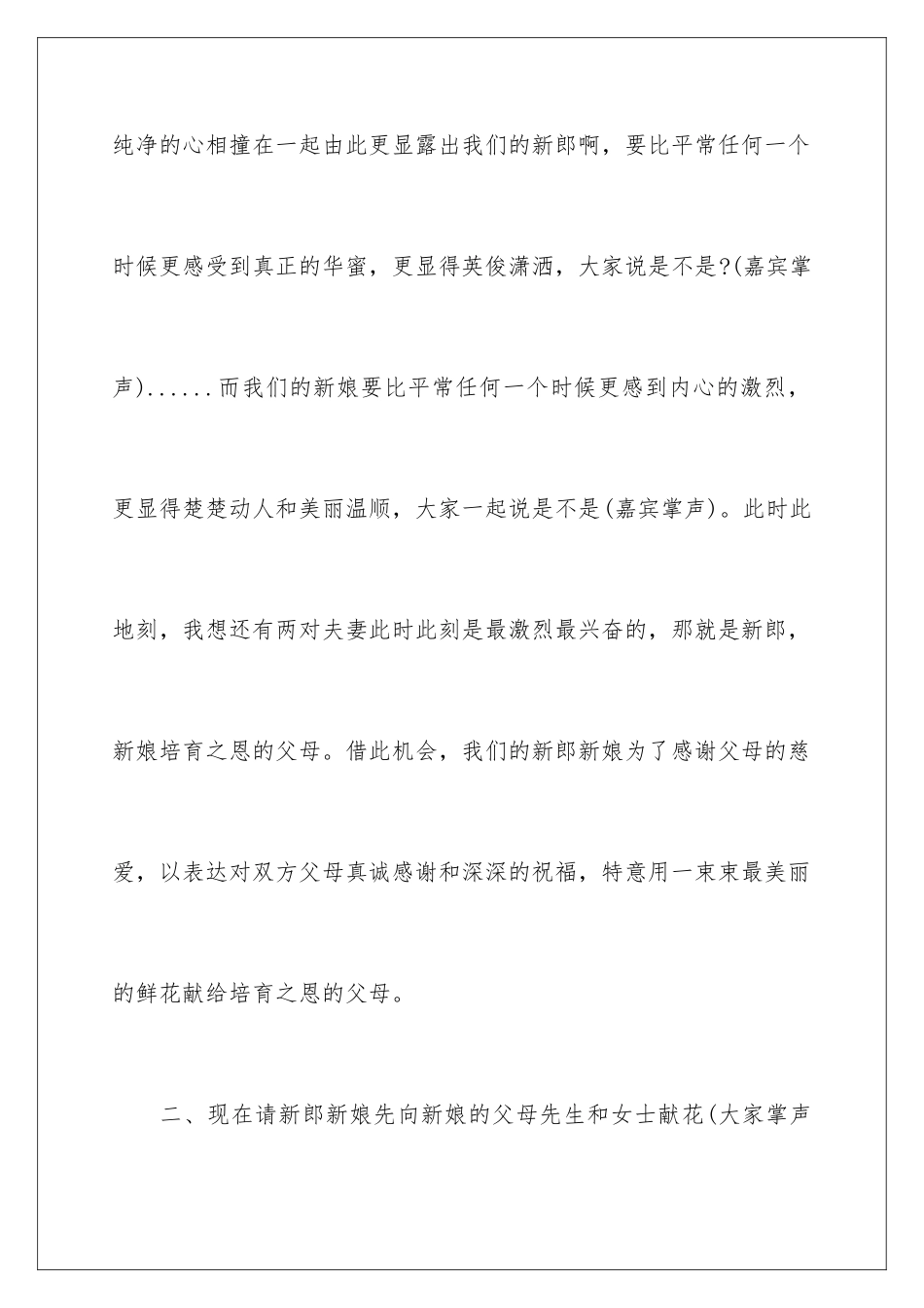 2024婚礼庆典演讲稿_第3页