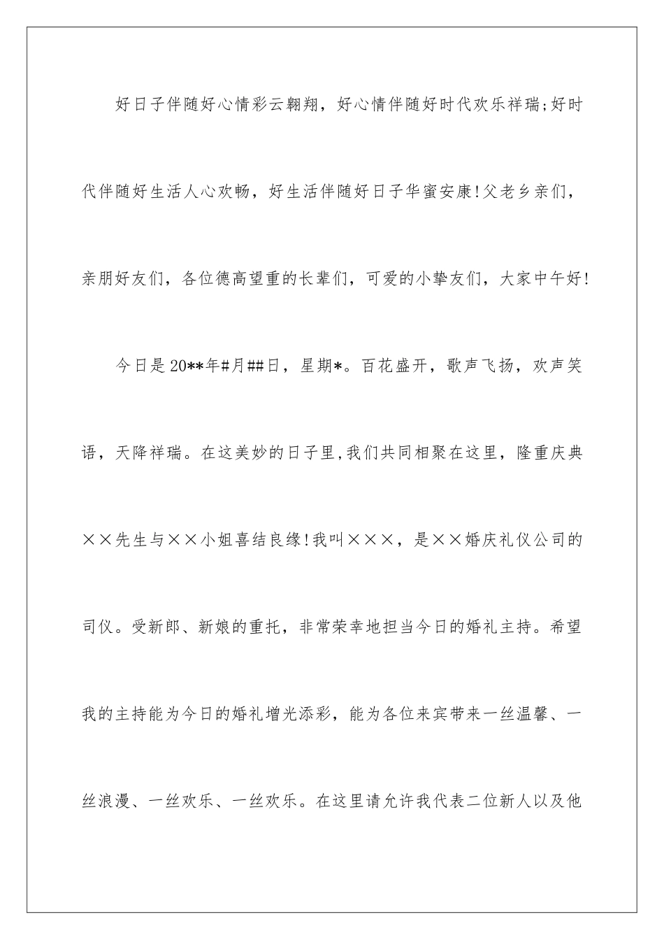 2024婚礼新人改口司仪主持词_第2页