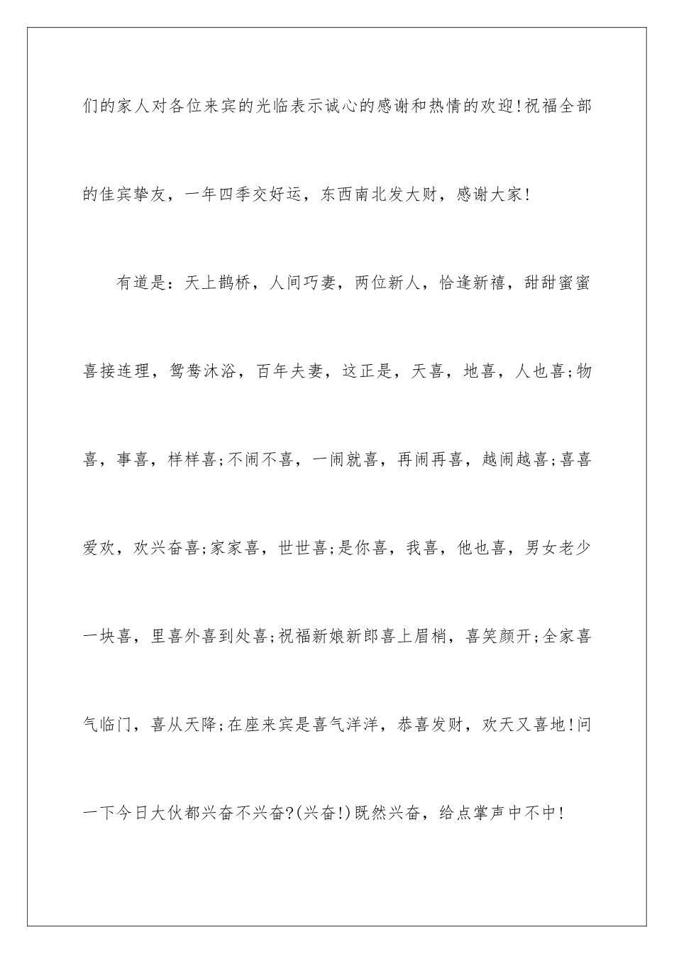 2024婚礼新人改口司仪主持词_第3页