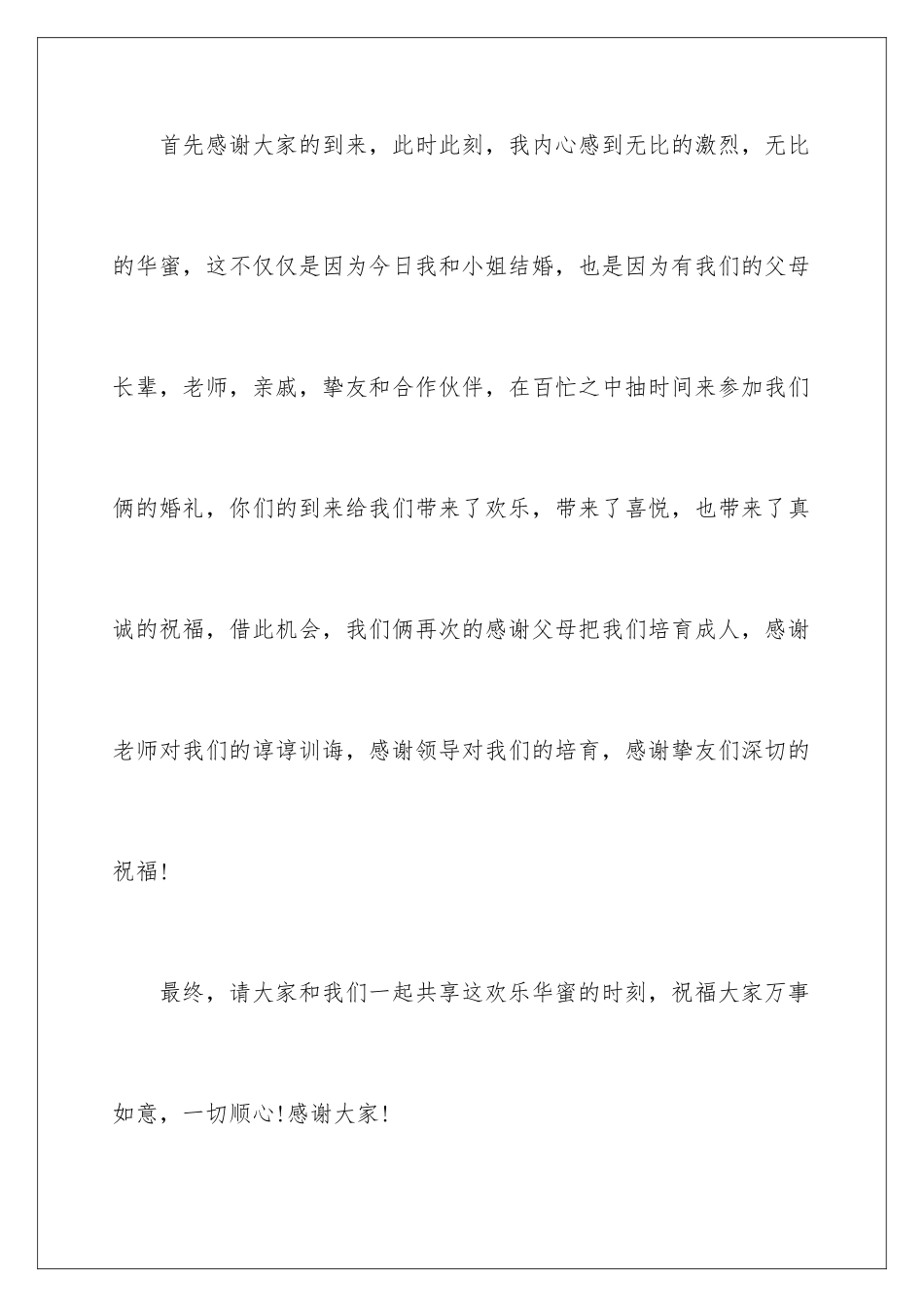 2024婚礼庆典致辞_第2页