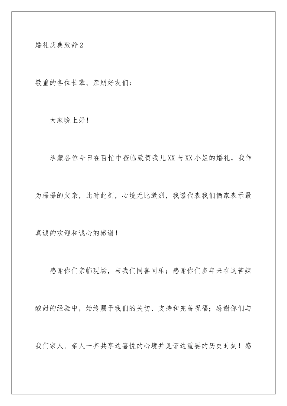 2024婚礼庆典致辞_第3页