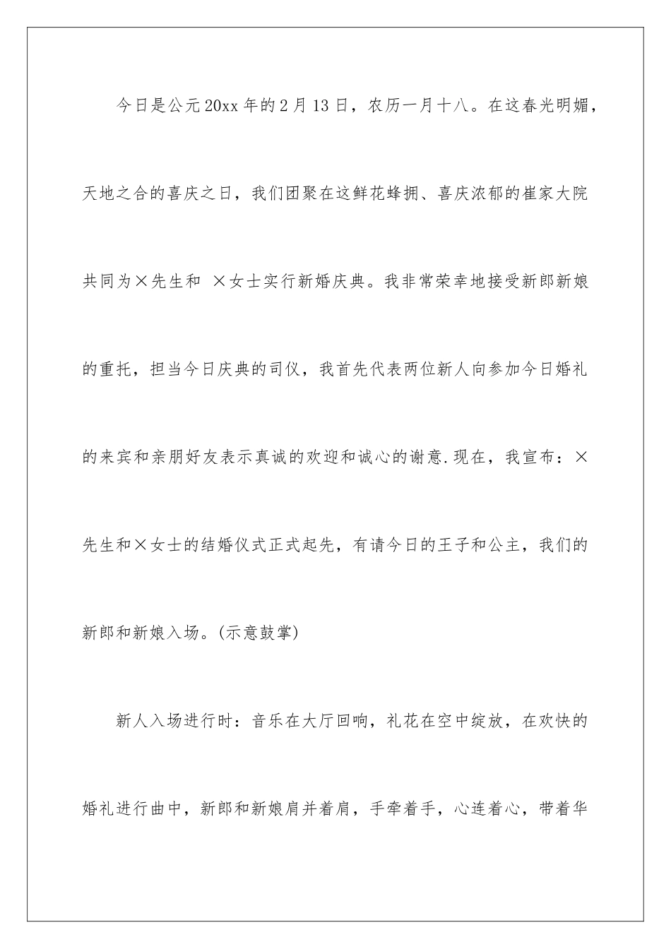 2024婚礼新人改口主持词_第2页