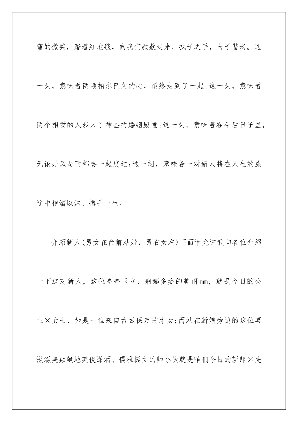2024婚礼新人改口主持词_第3页