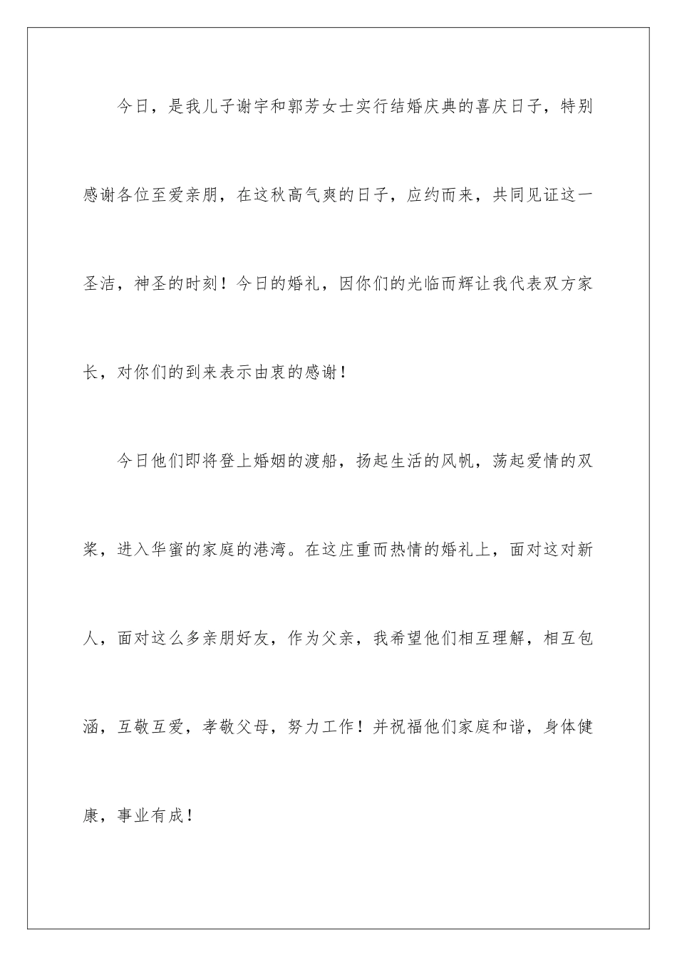 2024婚礼男方父亲答谢词_第2页