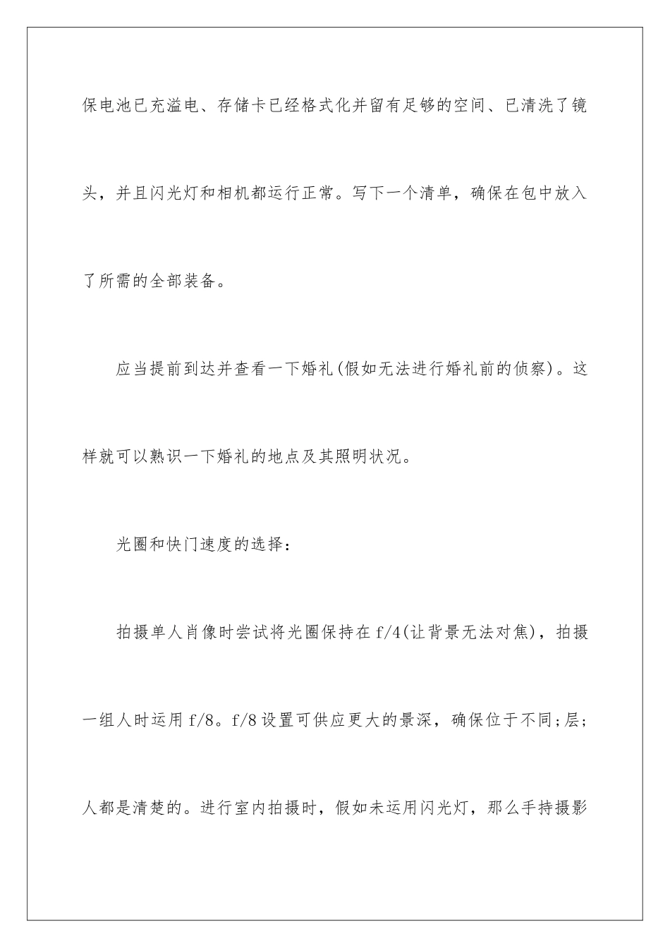 2024婚礼摄影七种跟拍技巧_第2页