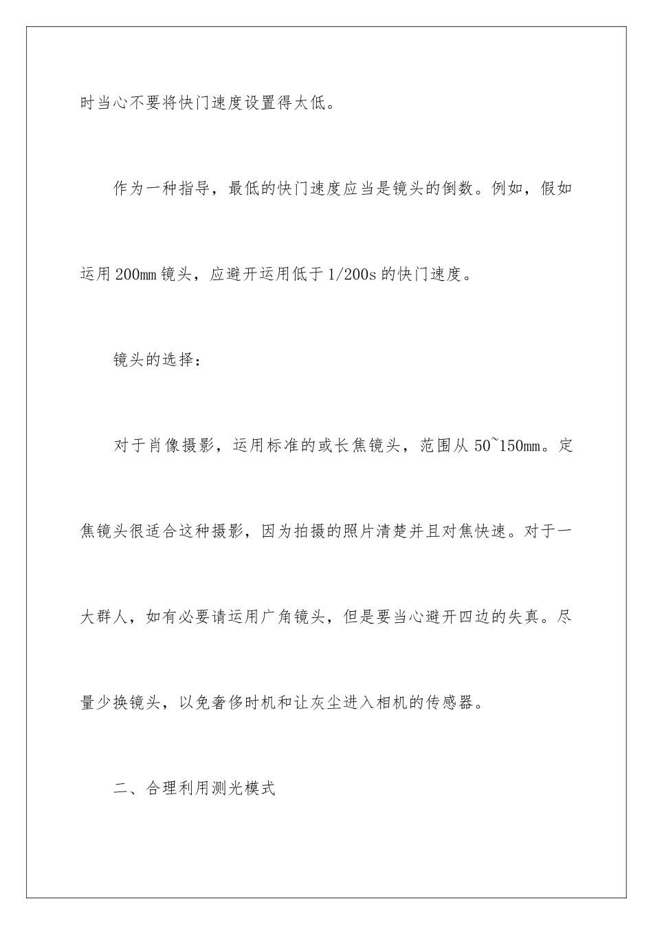 2024婚礼摄影七种跟拍技巧_第3页