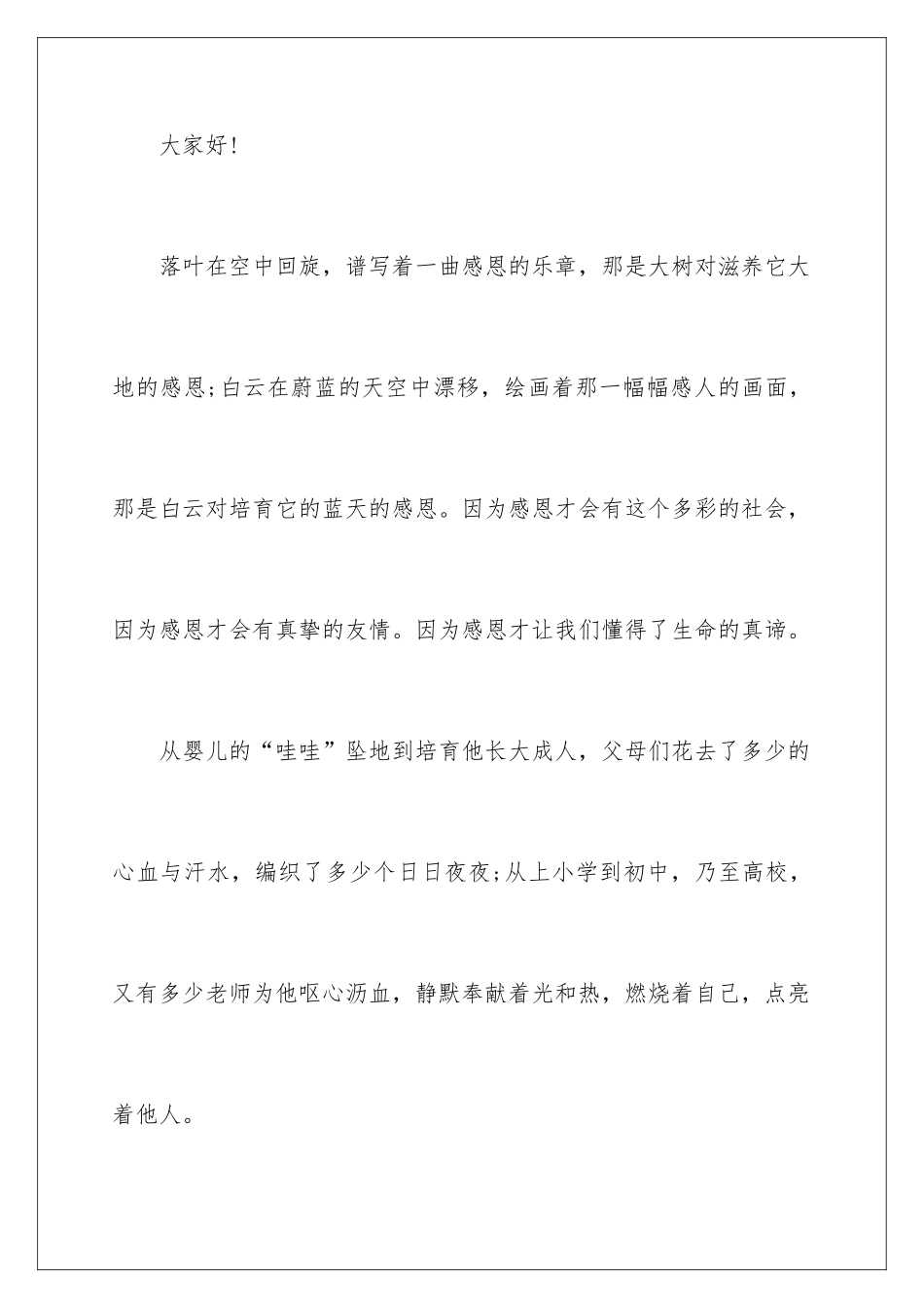 2024婚礼感恩父母演讲稿_第2页