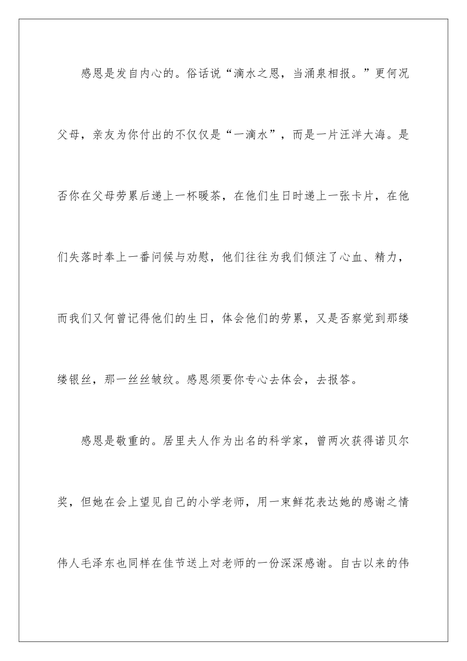 2024婚礼感恩父母演讲稿_第3页