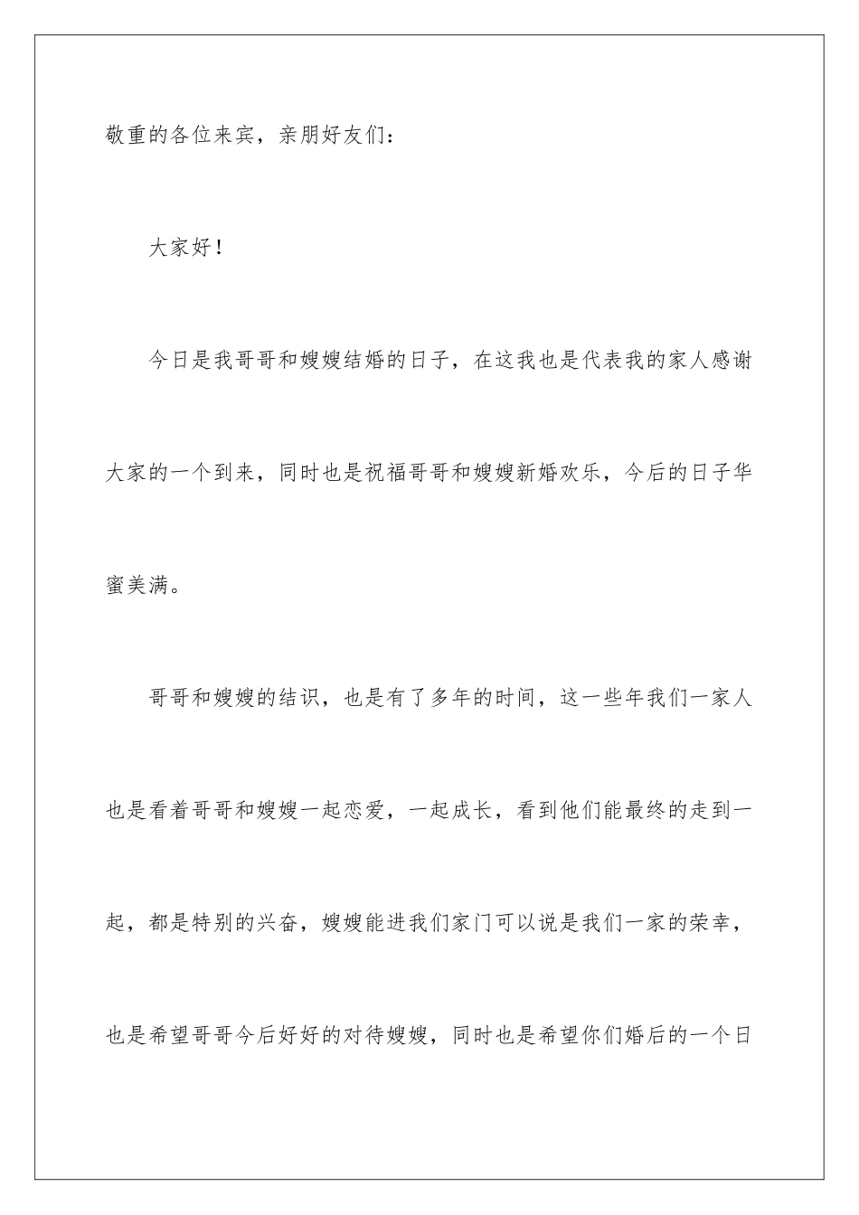 2024婚礼的讲话稿_第2页