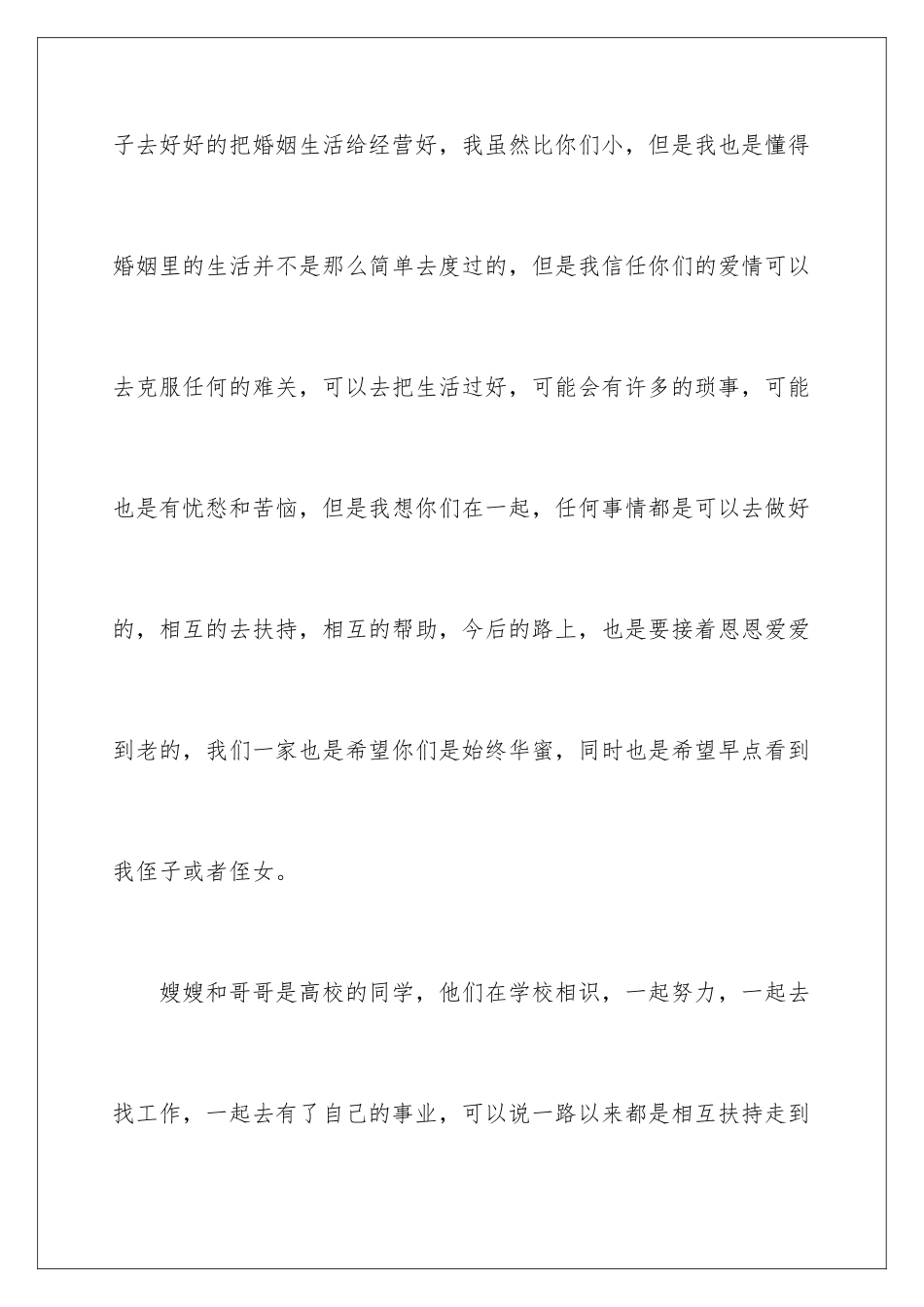 2024婚礼的讲话稿_第3页