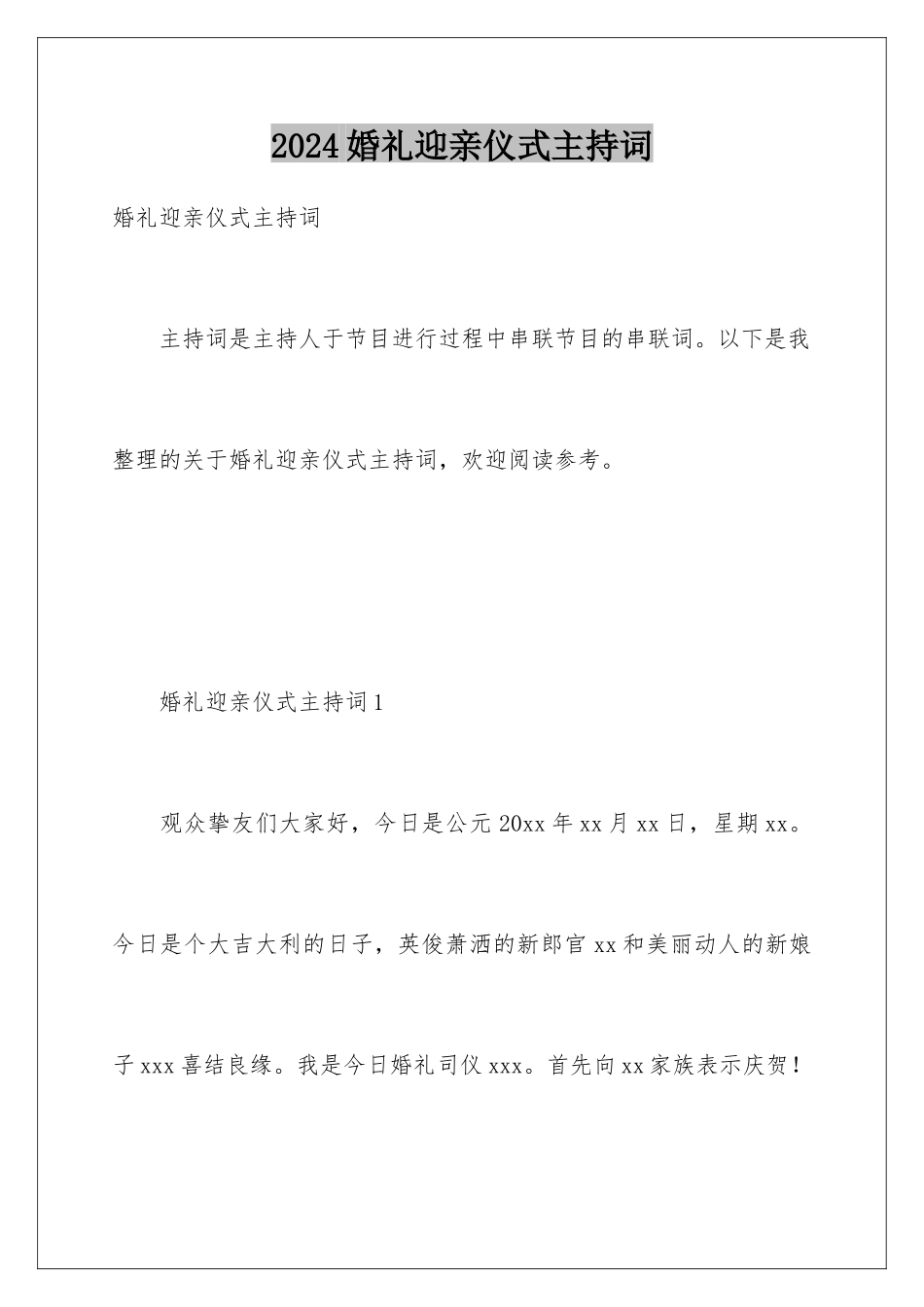 2024婚礼迎亲仪式主持词_第1页