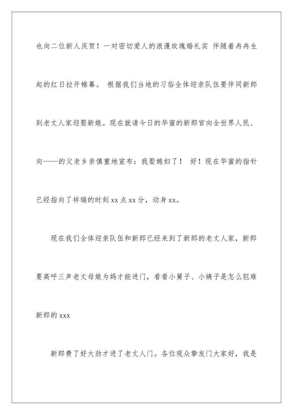 2024婚礼迎亲仪式主持词_第2页