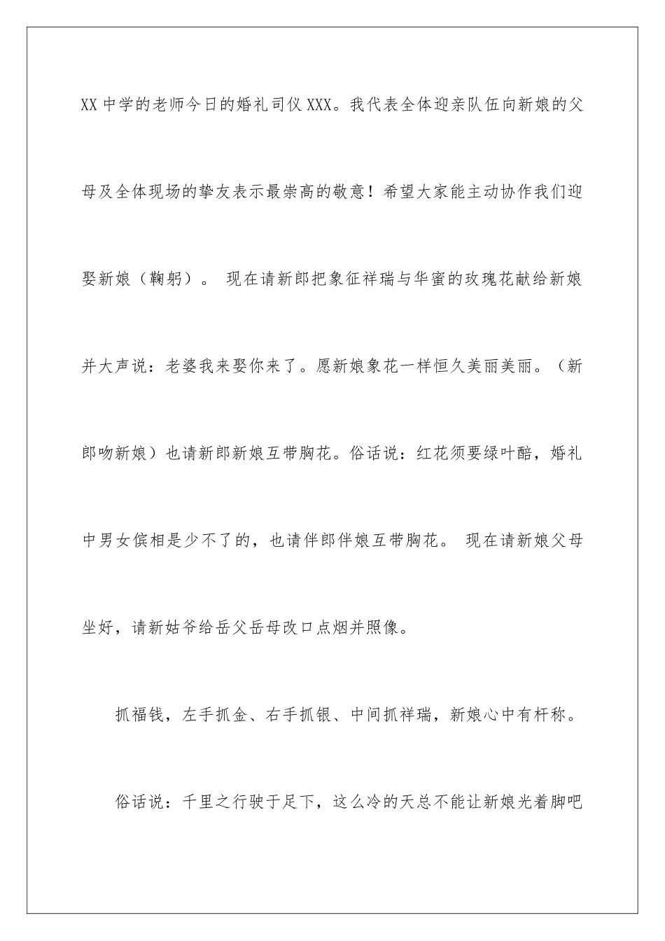 2024婚礼迎亲仪式主持词_第3页