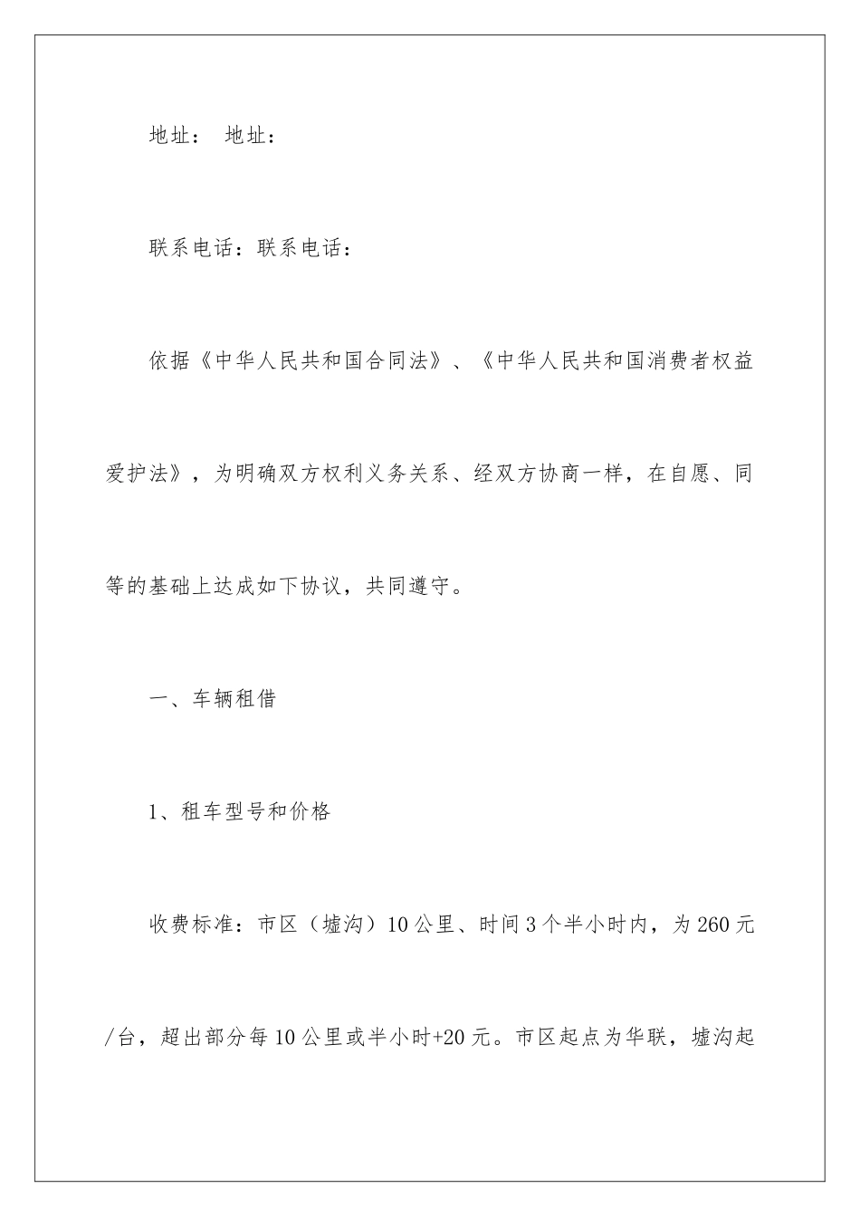 2024婚车租赁合同_第2页