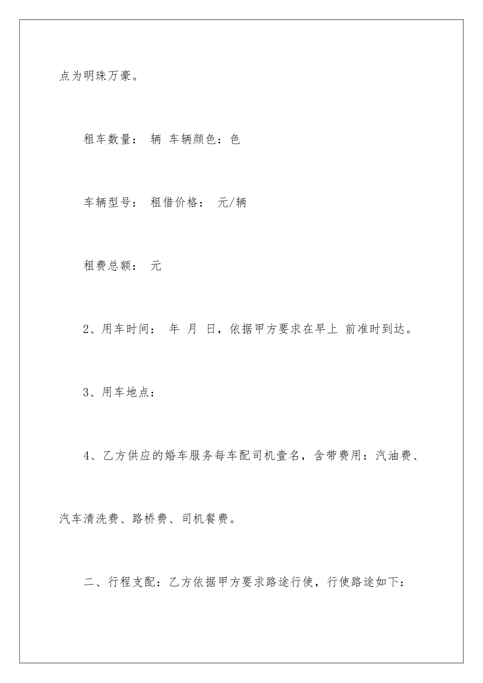 2024婚车租赁合同_第3页