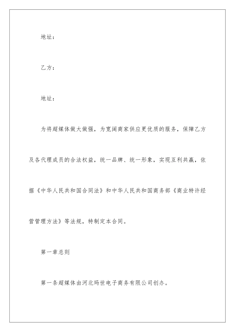 2024媒体代理合同_第2页