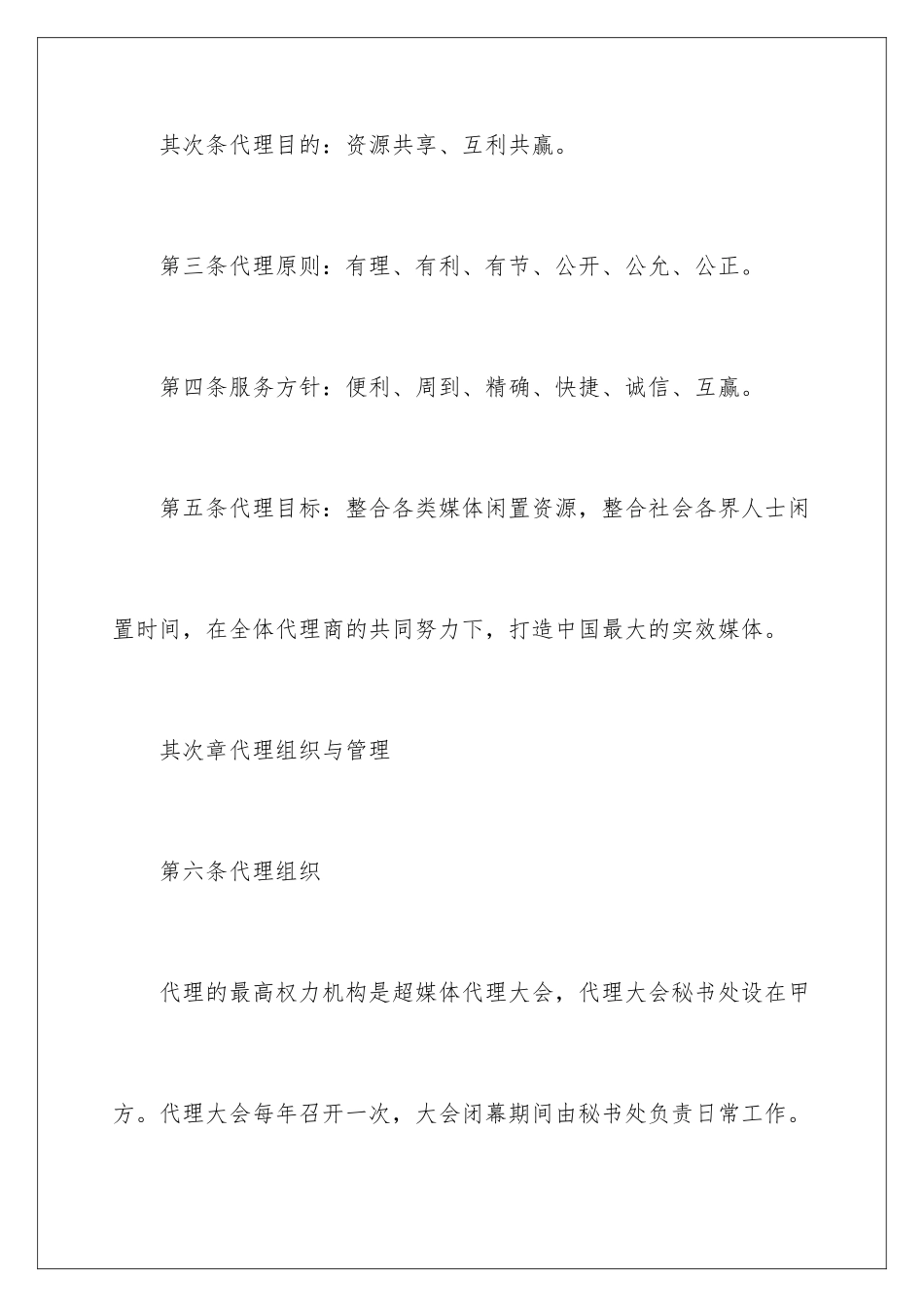 2024媒体代理合同_第3页