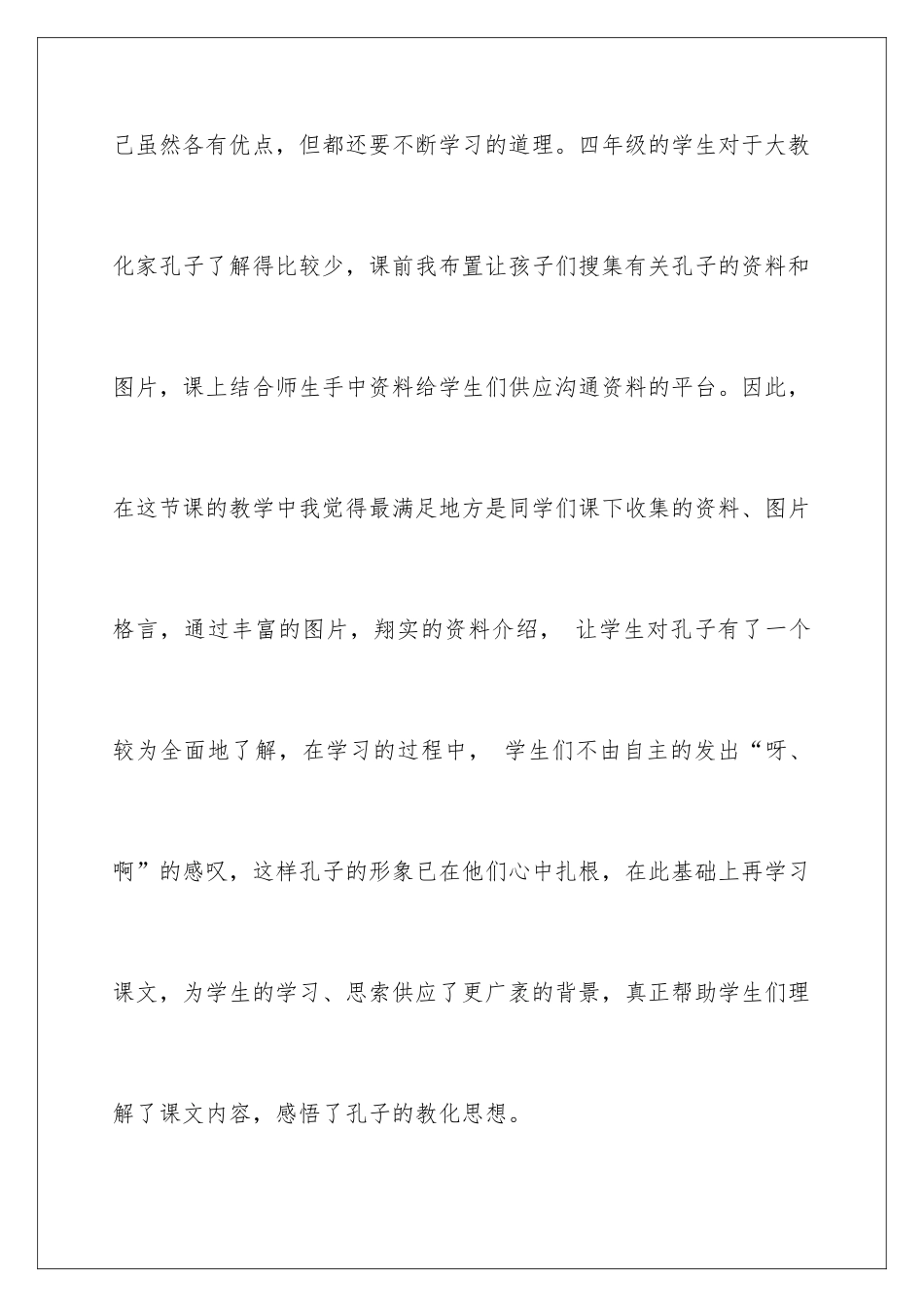 2024孔子和学生教学反思_第2页