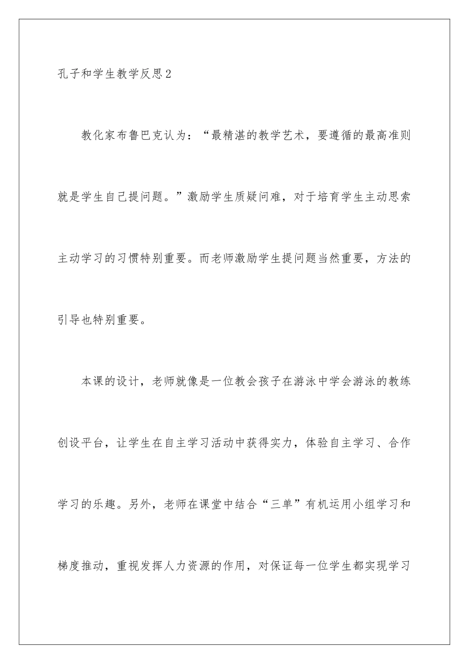 2024孔子和学生教学反思_第3页