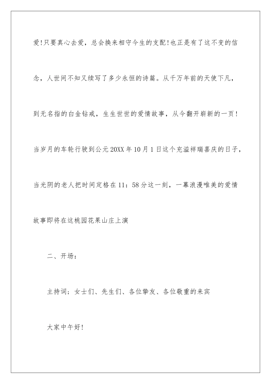 2024婚礼父母入场主持词_第2页