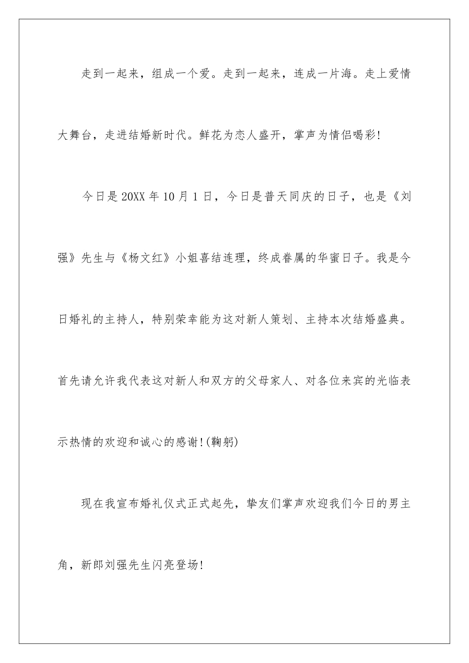 2024婚礼父母入场主持词_第3页