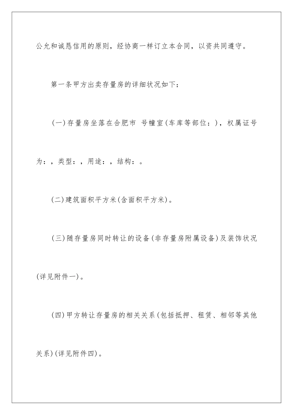 2024存量房购房合同_第2页