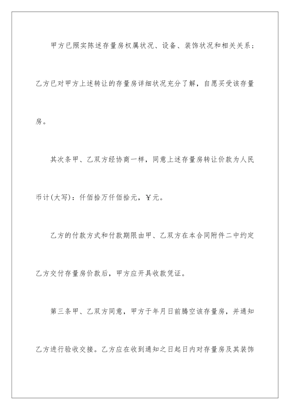 2024存量房购房合同_第3页