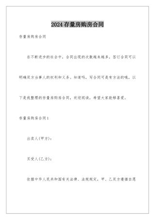2024存量房购房合同