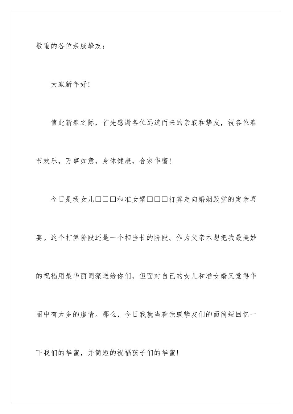 2024婚礼酒席致辞_第2页