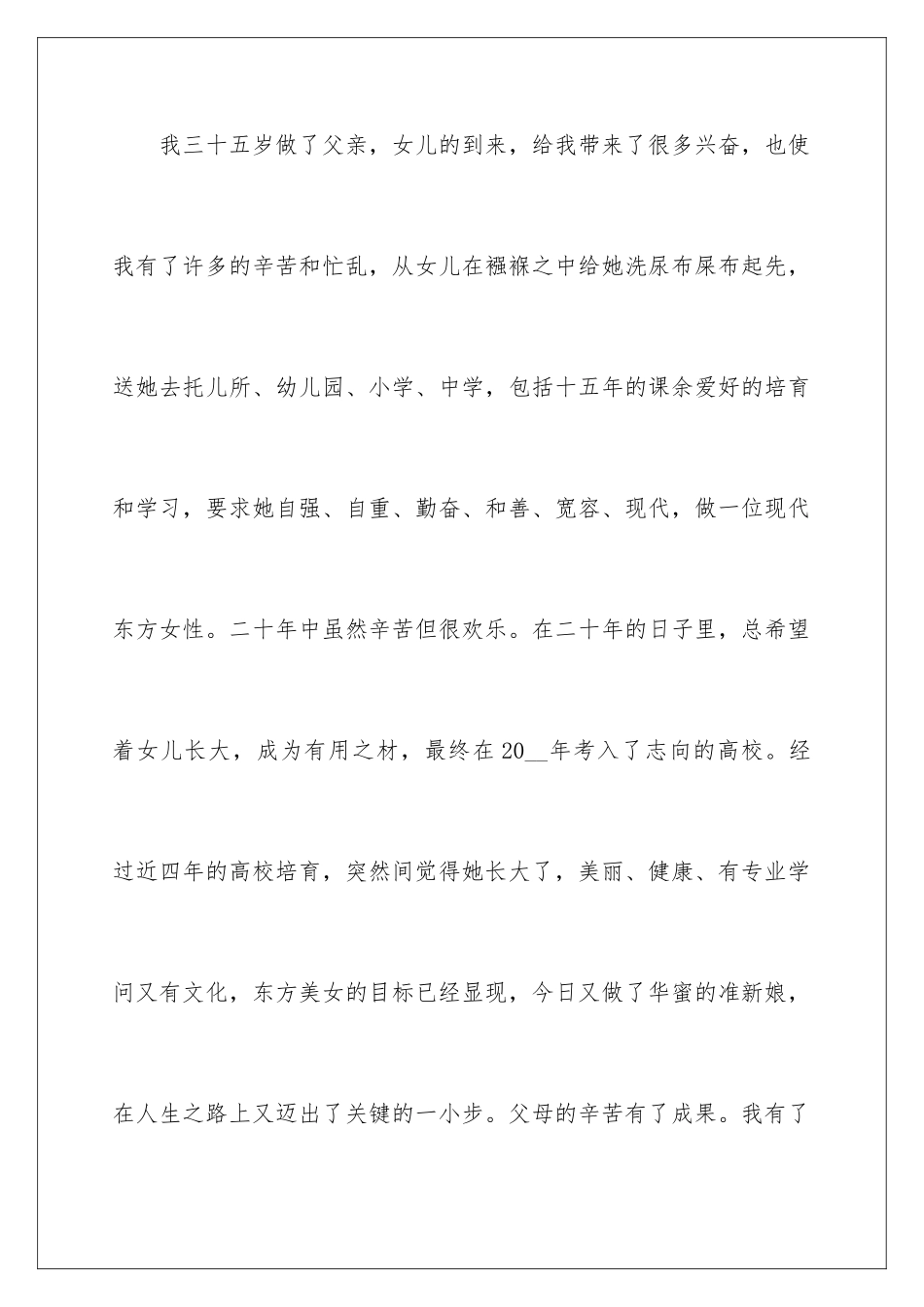 2024婚礼酒席致辞_第3页