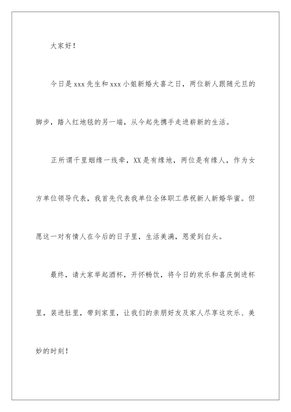 2024婚礼领导发言稿_第2页