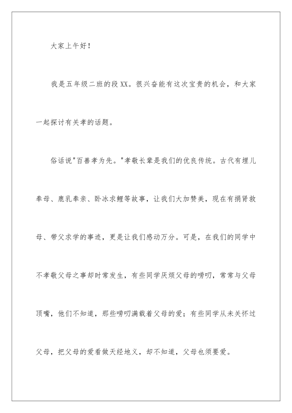 2024孝心中国年演讲稿_第2页