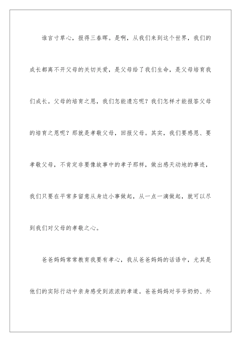 2024孝心中国年演讲稿_第3页