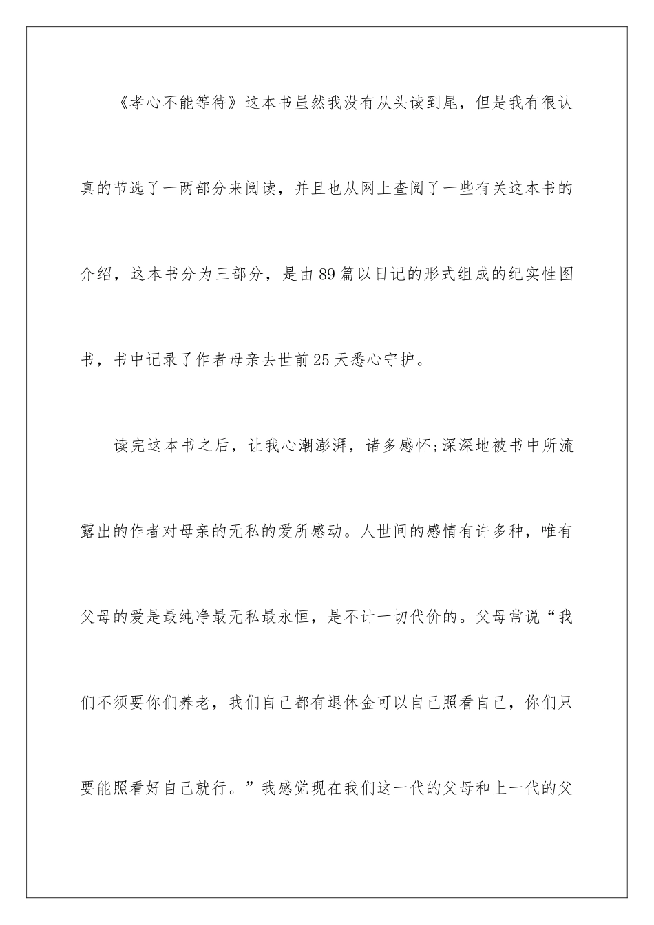 2024孝道的优秀演讲稿_第2页