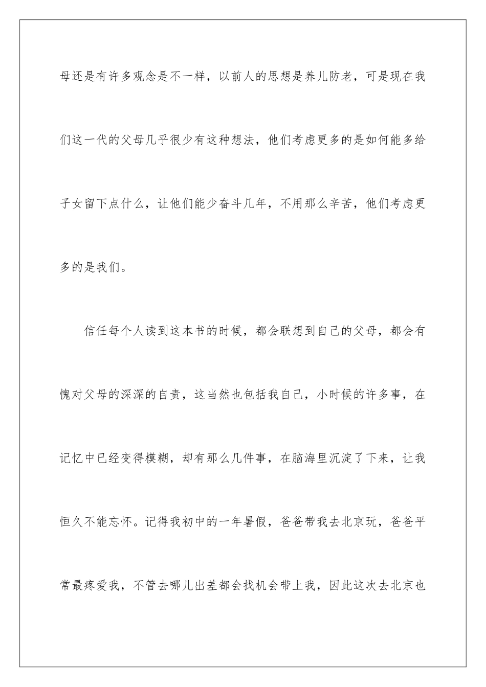 2024孝道的优秀演讲稿_第3页