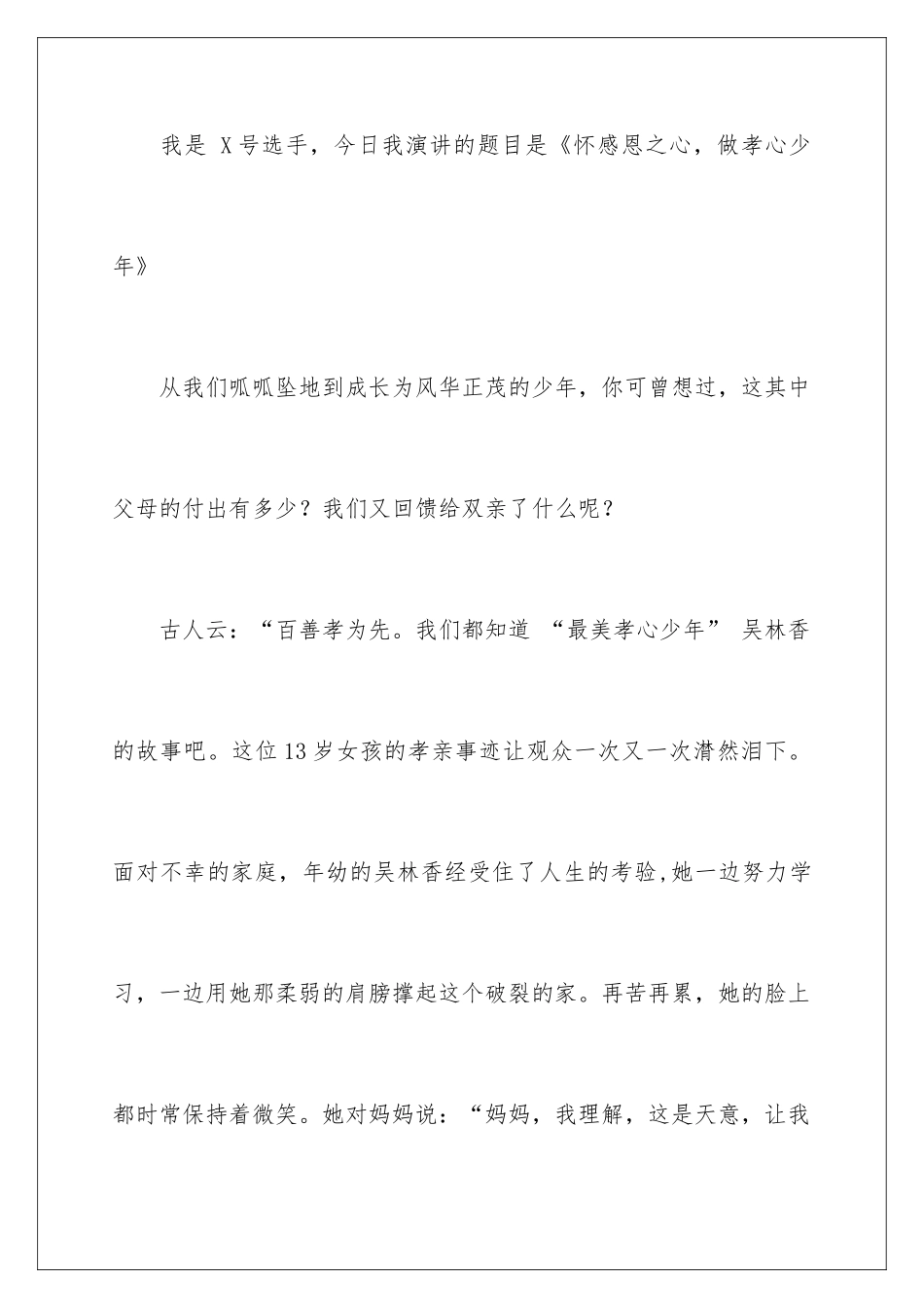 2024孝老爱亲的演讲稿_第2页