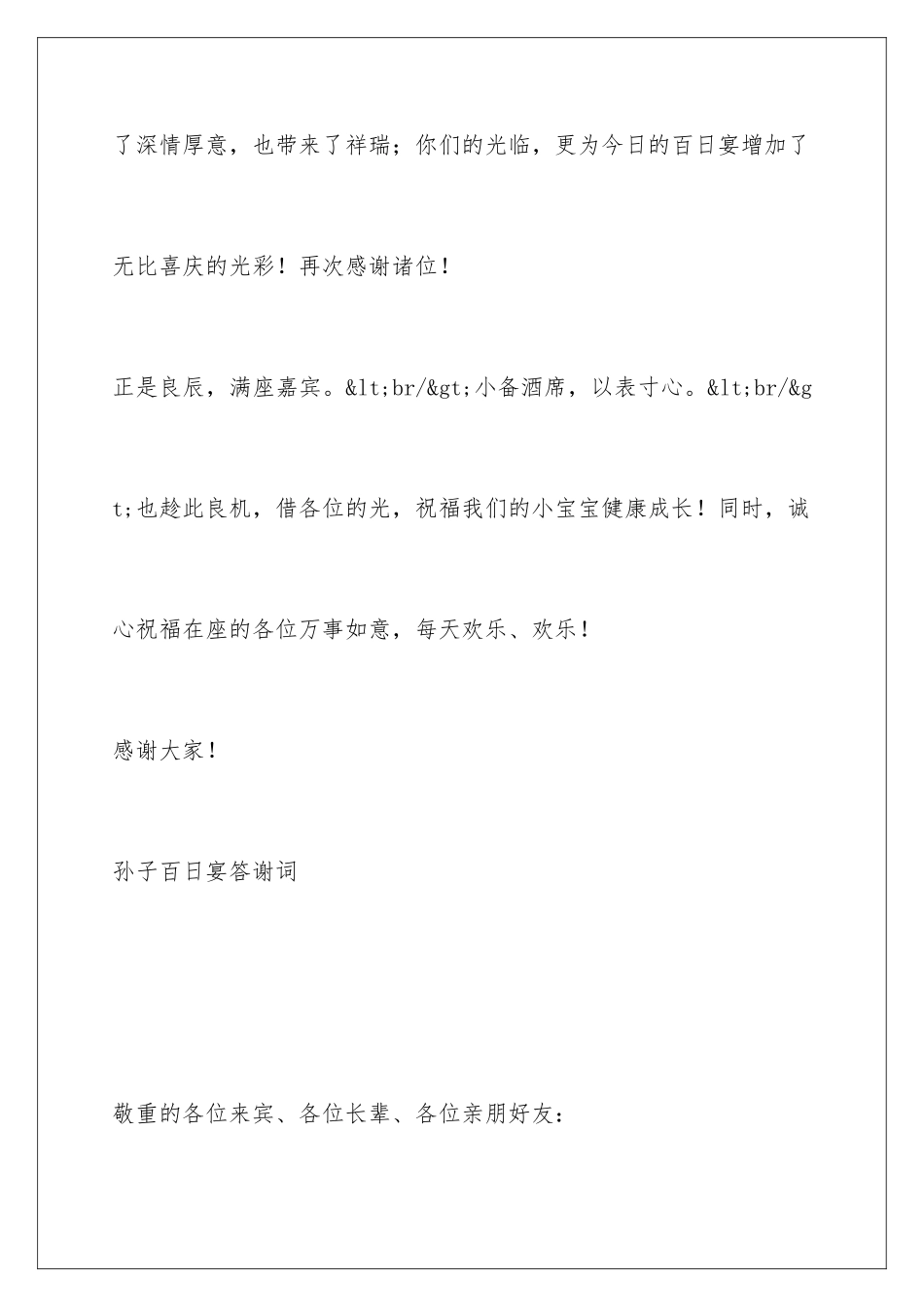 2024孙子百日宴答谢词_第2页