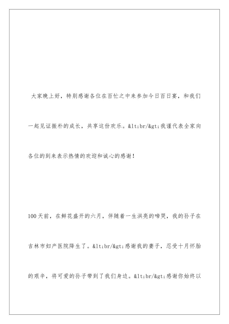 2024孙子百日宴答谢词_第3页