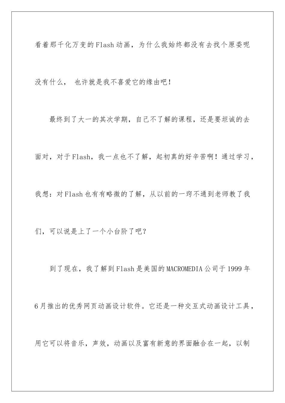 2024学习FLASH动画制作的心得体会_第2页