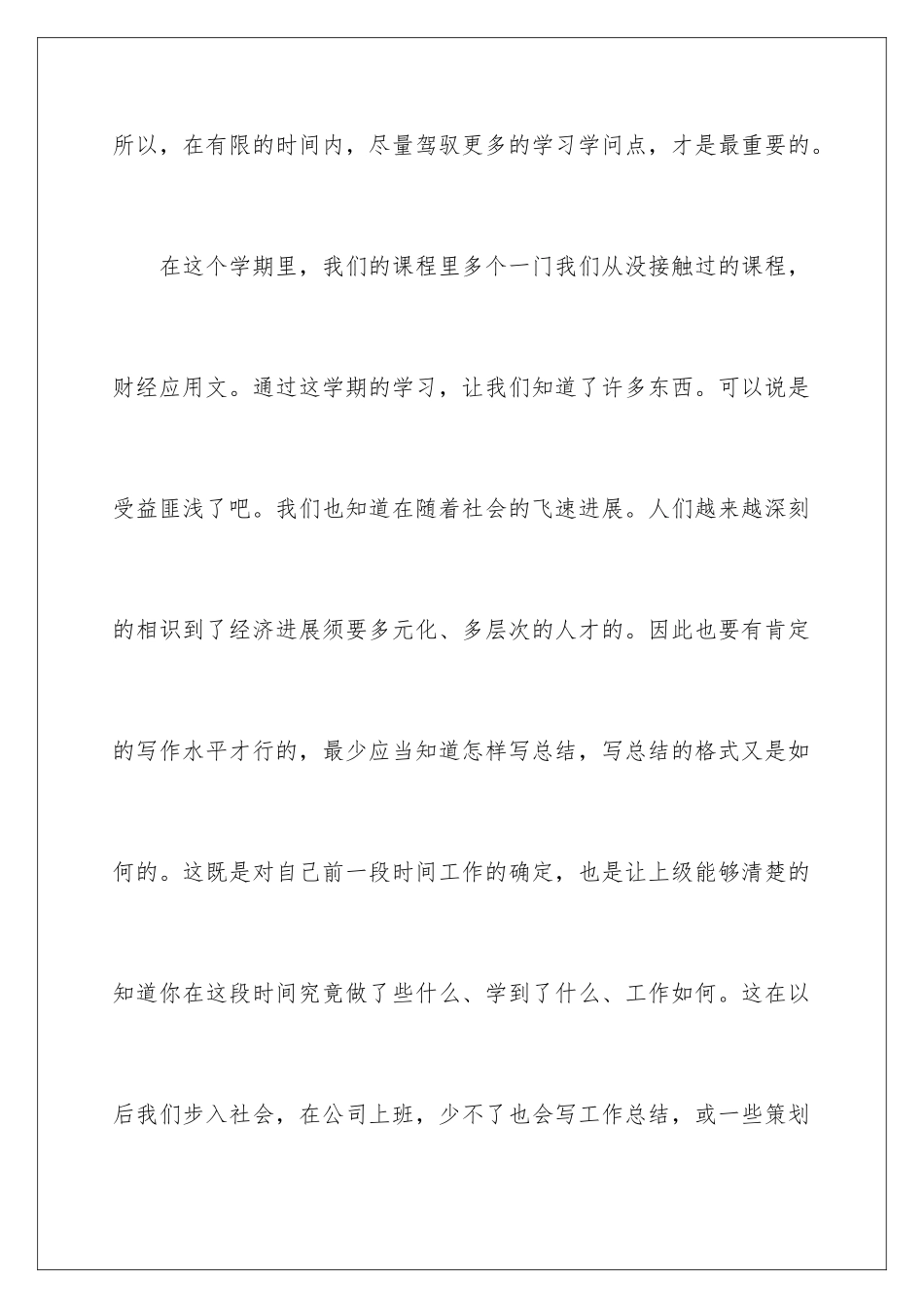 2024学习《财经应用文写作》的体会_第2页