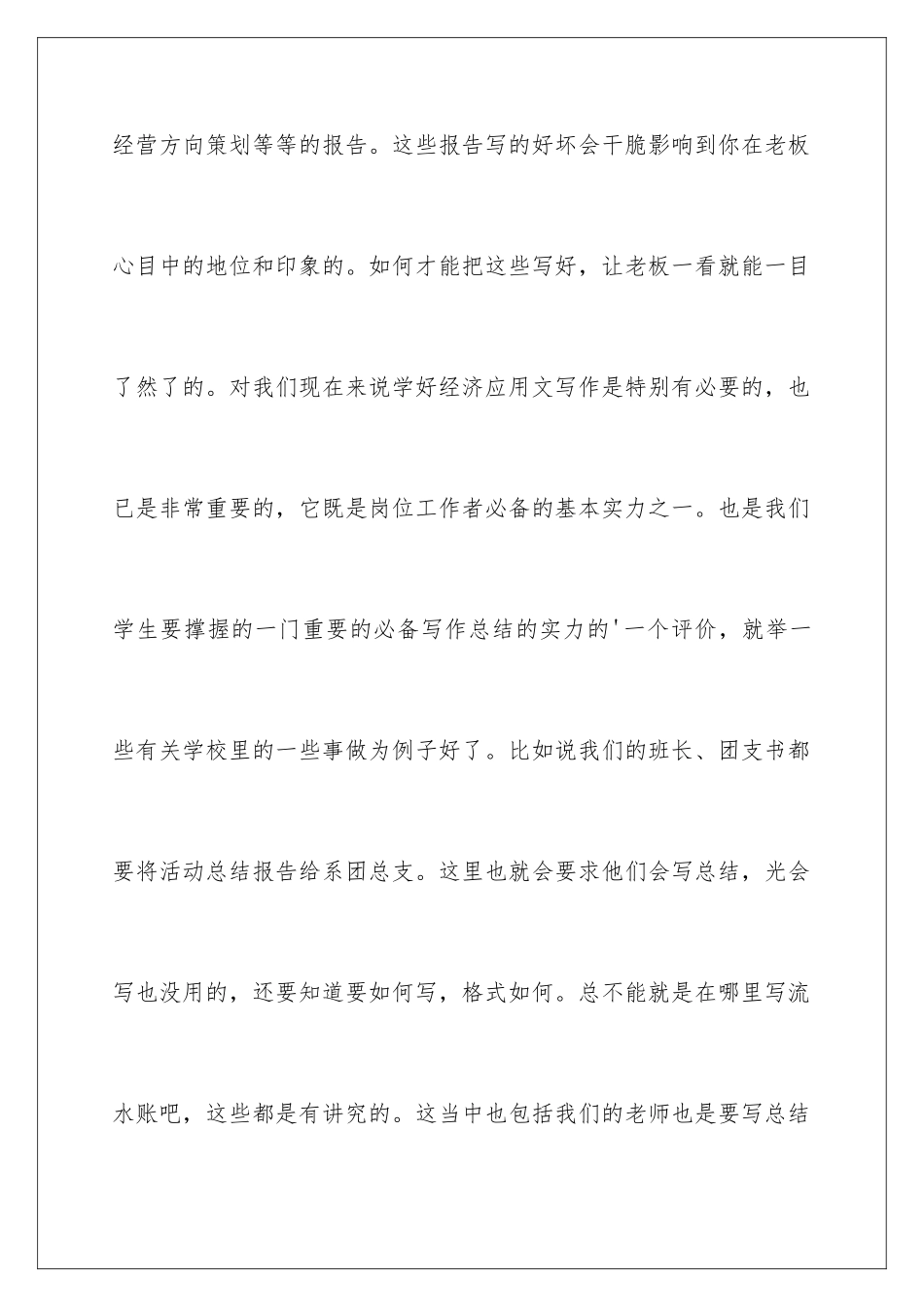 2024学习《财经应用文写作》的体会_第3页