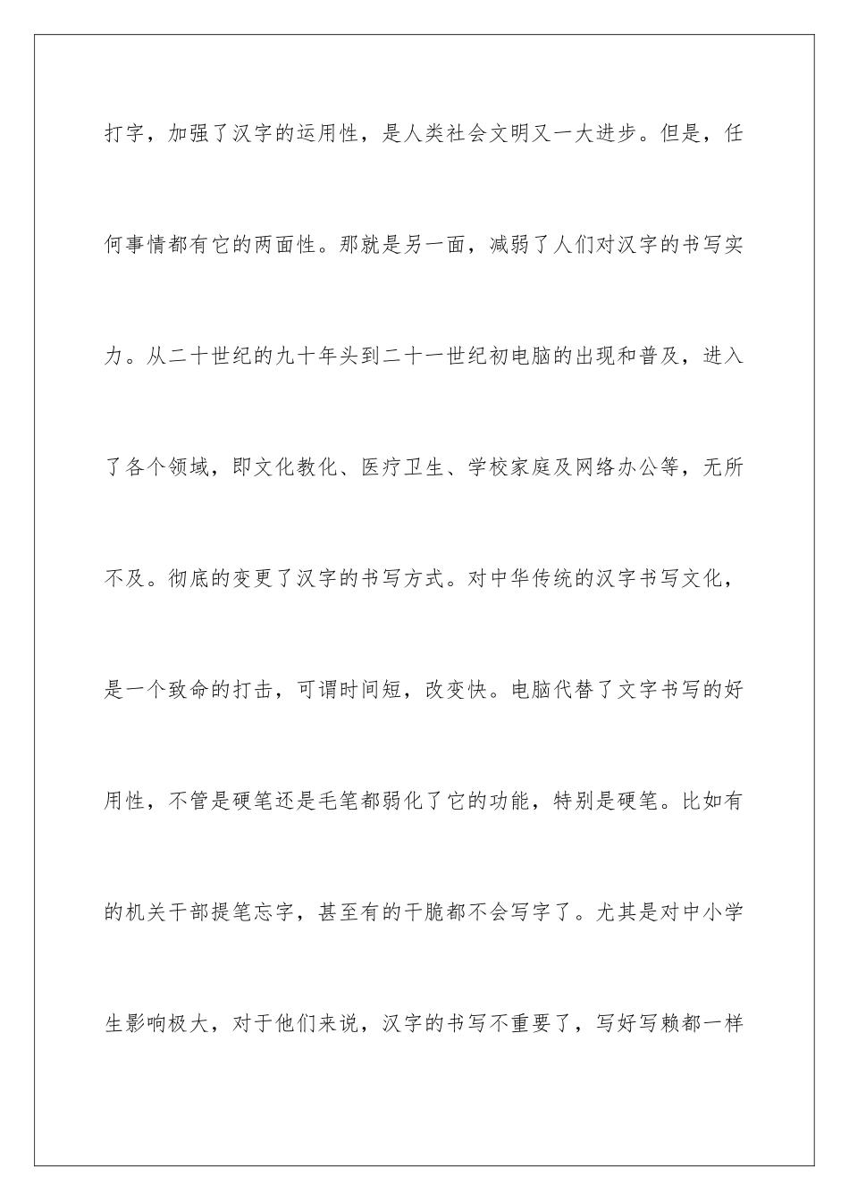 2024学习传统文化倡议书_第2页
