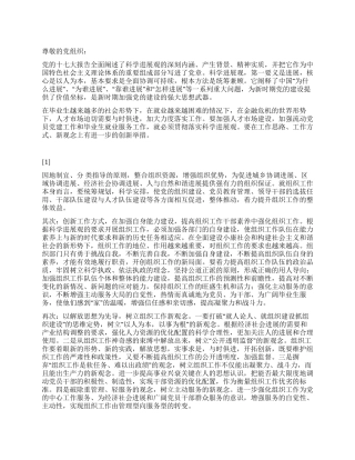 2024学习发展观思想汇报以人为本更好的为人才服务
