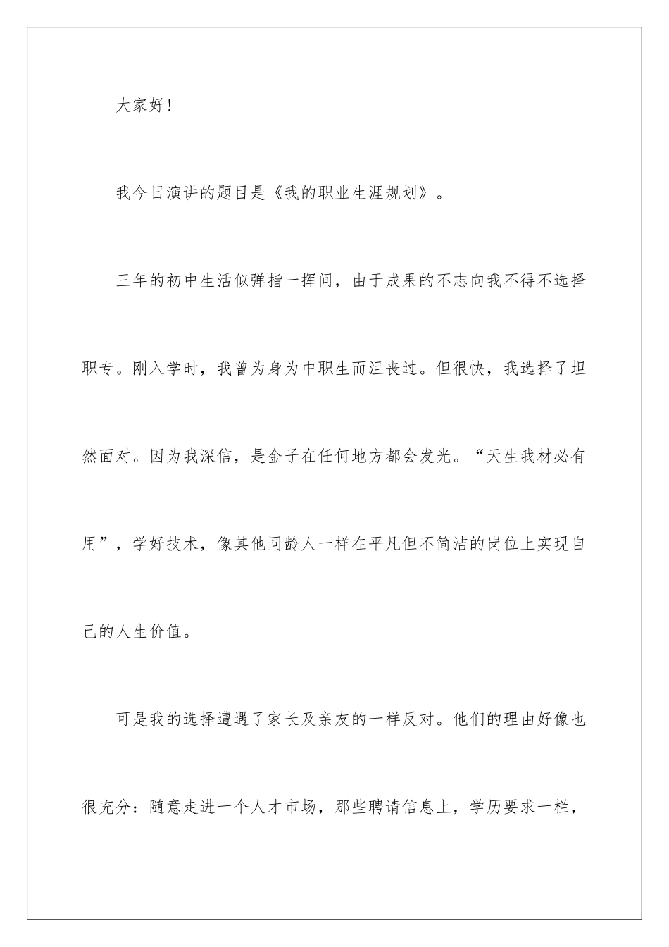 2024学业生涯规划演讲稿_第2页