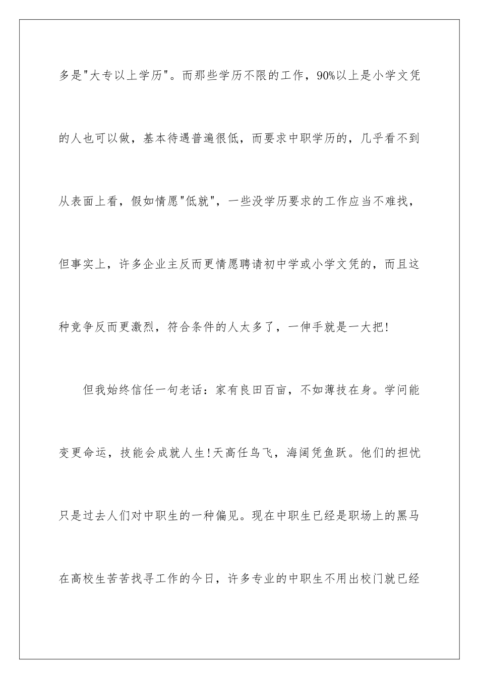 2024学业生涯规划演讲稿_第3页