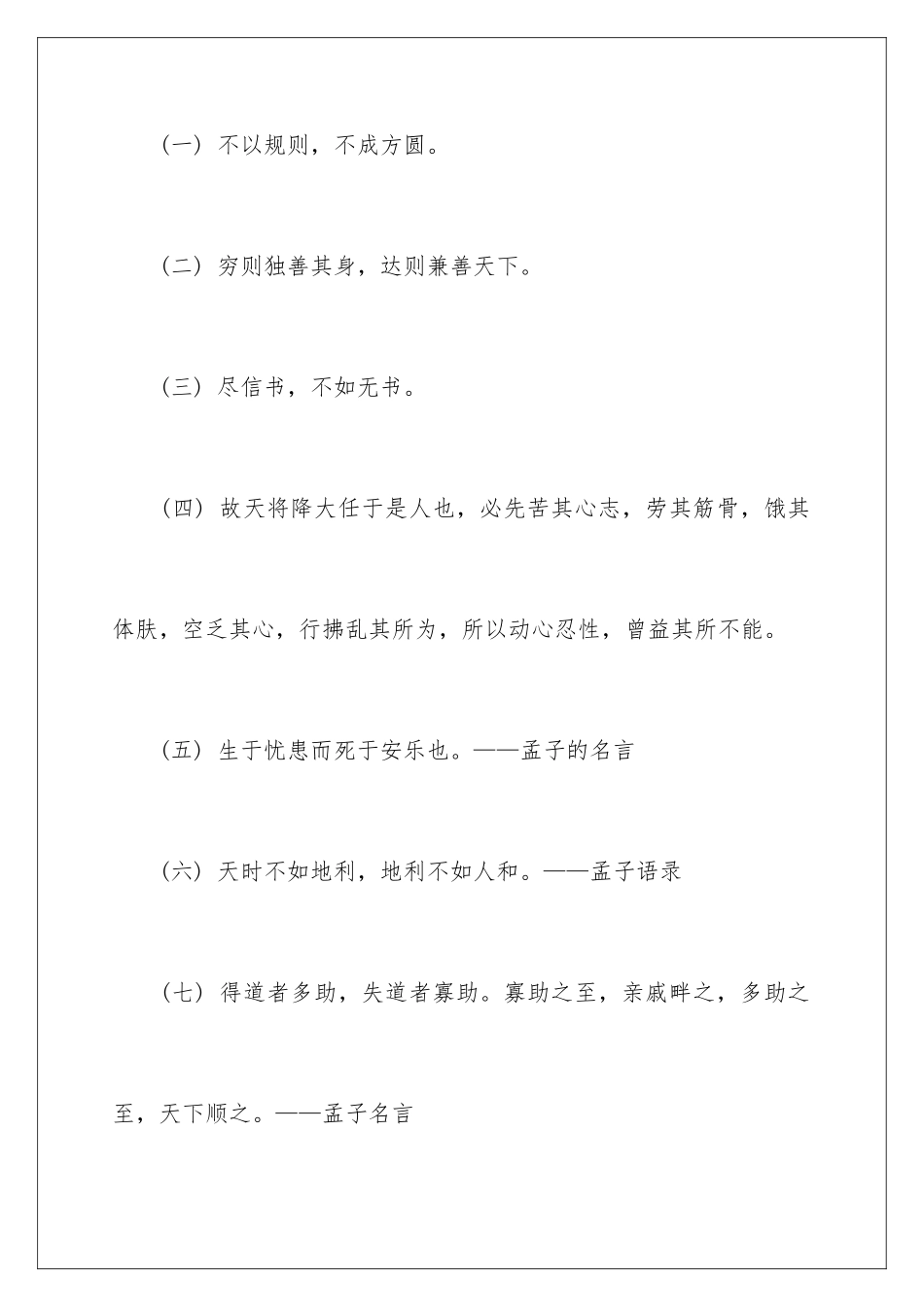 2024孟子的名言警句_第2页